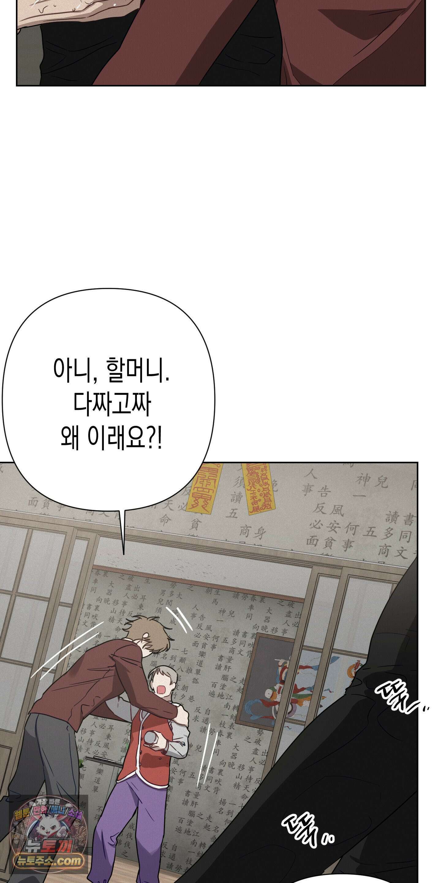 신을 살해하는 방법 11화 9
