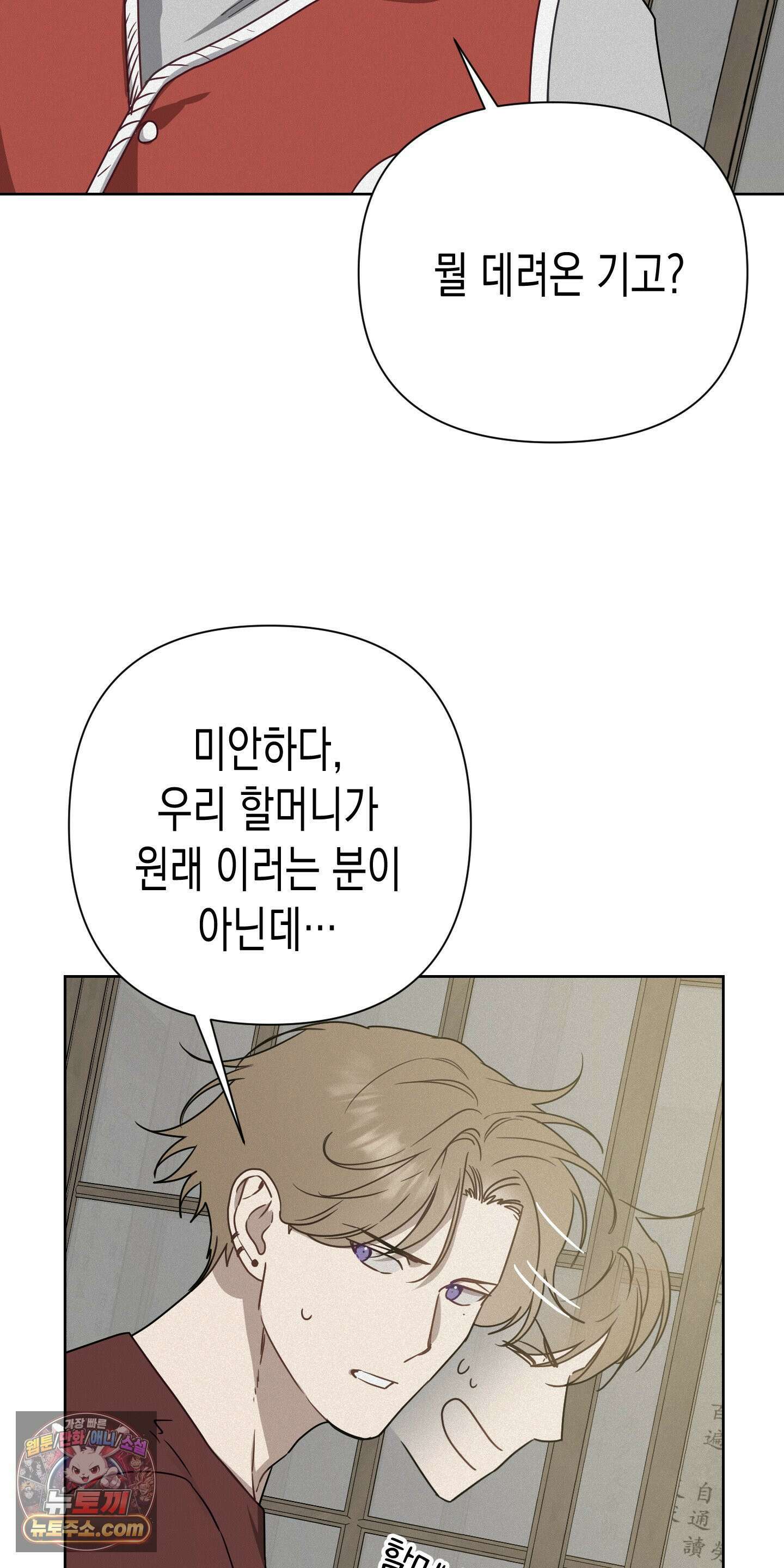 신을 살해하는 방법 11화 11