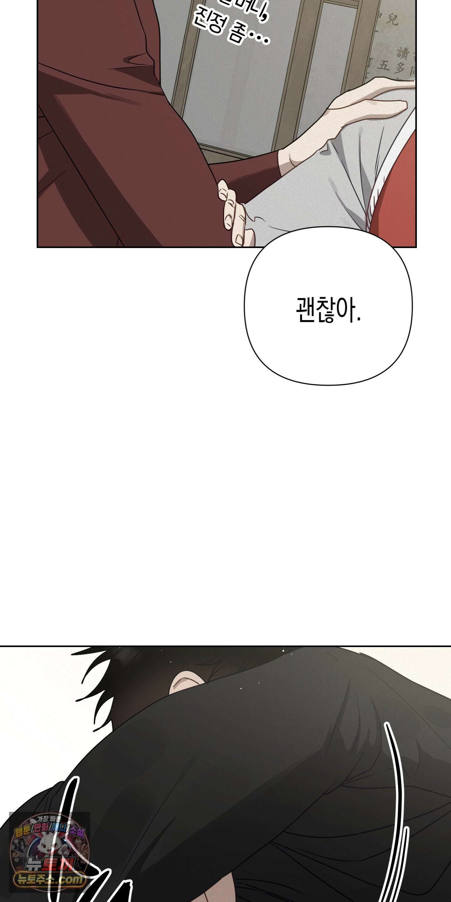 신을 살해하는 방법 11화 12
