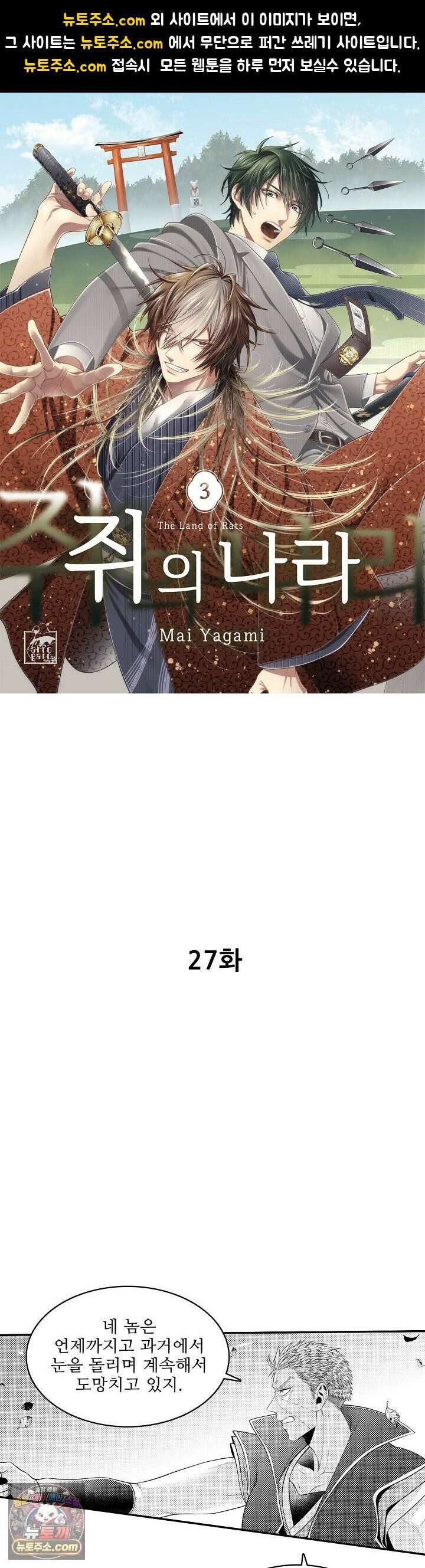 쥐의 나라 27화 1