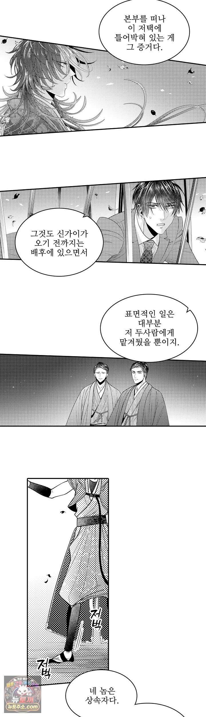 쥐의 나라 27화 2