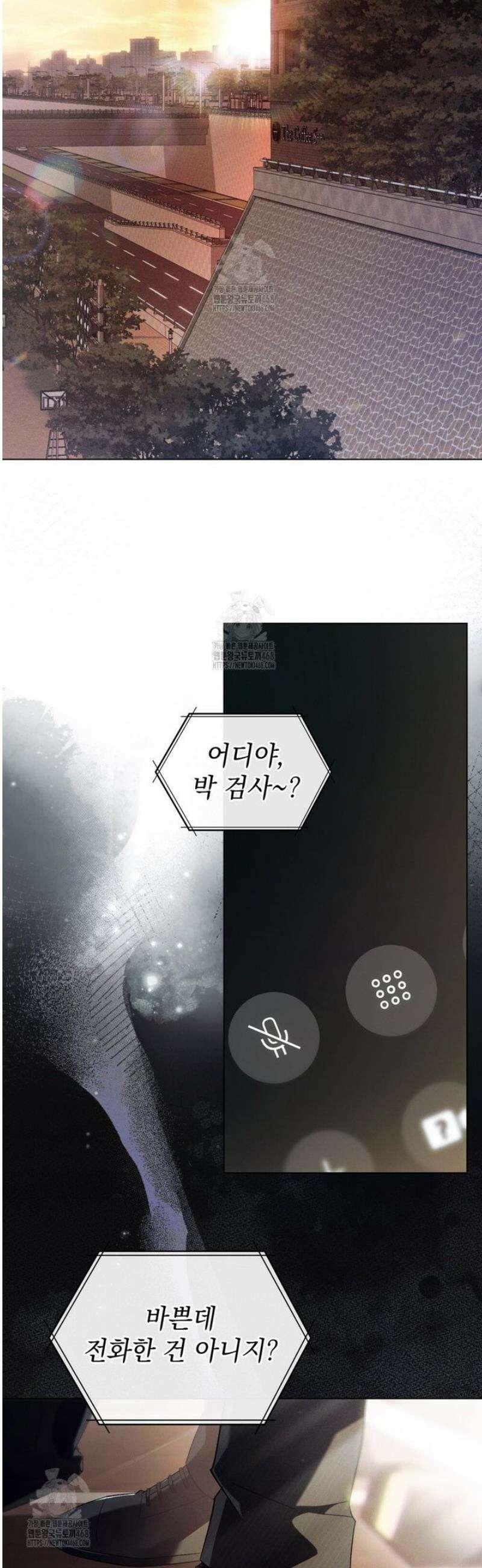 배덕한 타인에게  49화 2