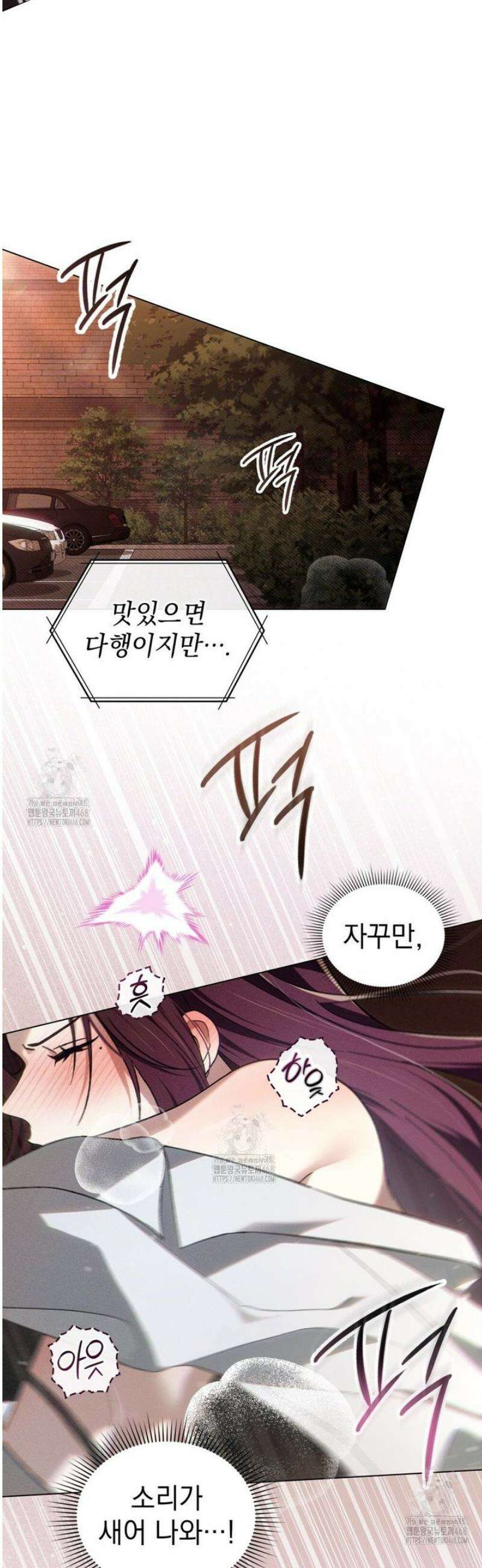 배덕한 타인에게  49화 7