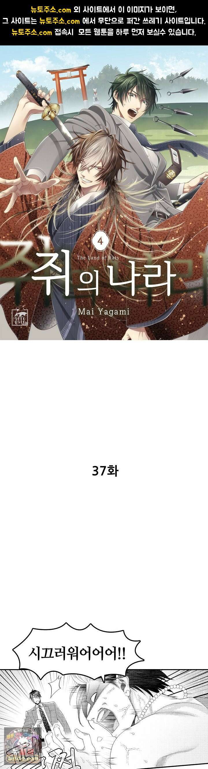 쥐의 나라 37화 1
