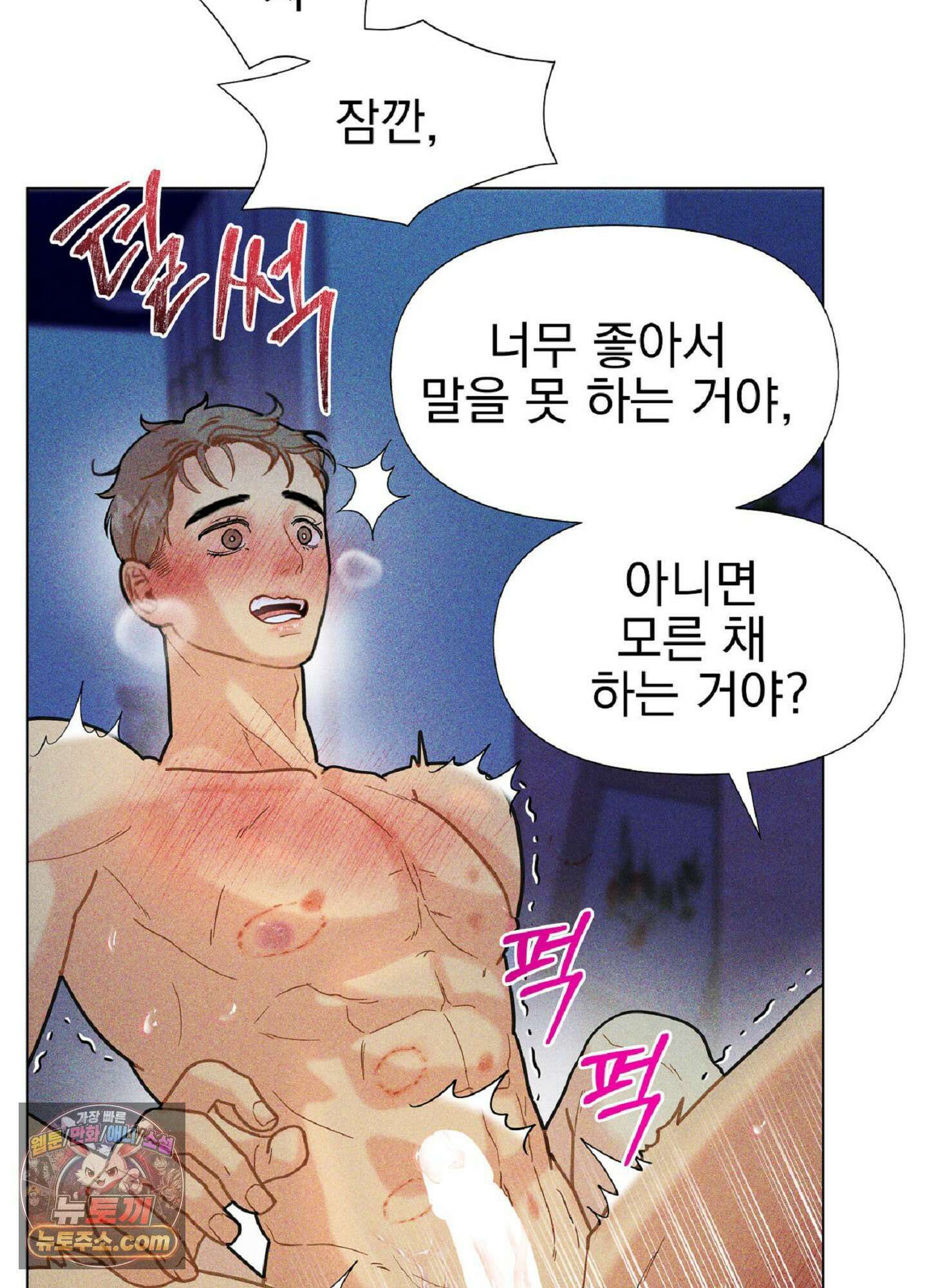 브로큰 다이아몬드 33화 40