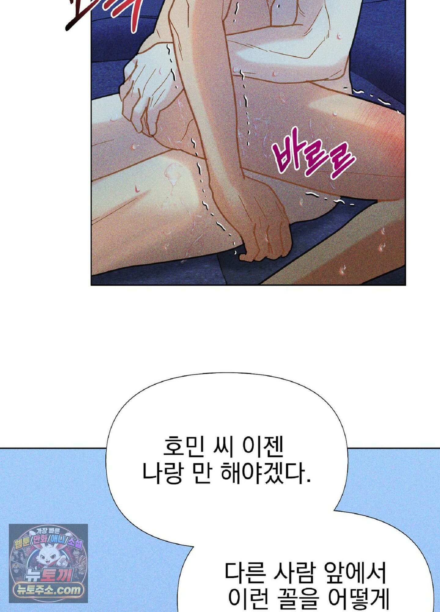 브로큰 다이아몬드 33화 50