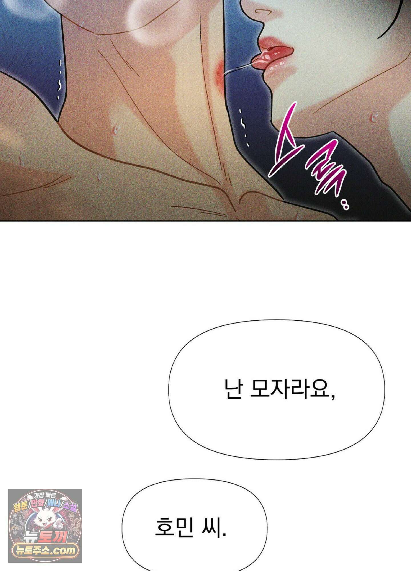 브로큰 다이아몬드 33화 58
