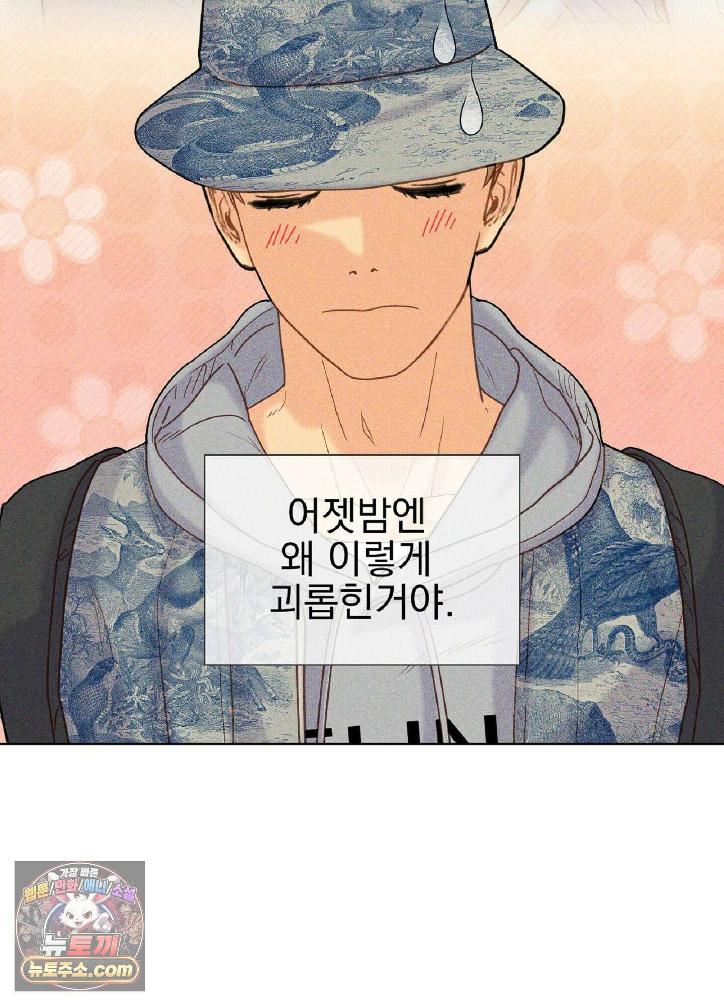 브로큰 다이아몬드 33화 64