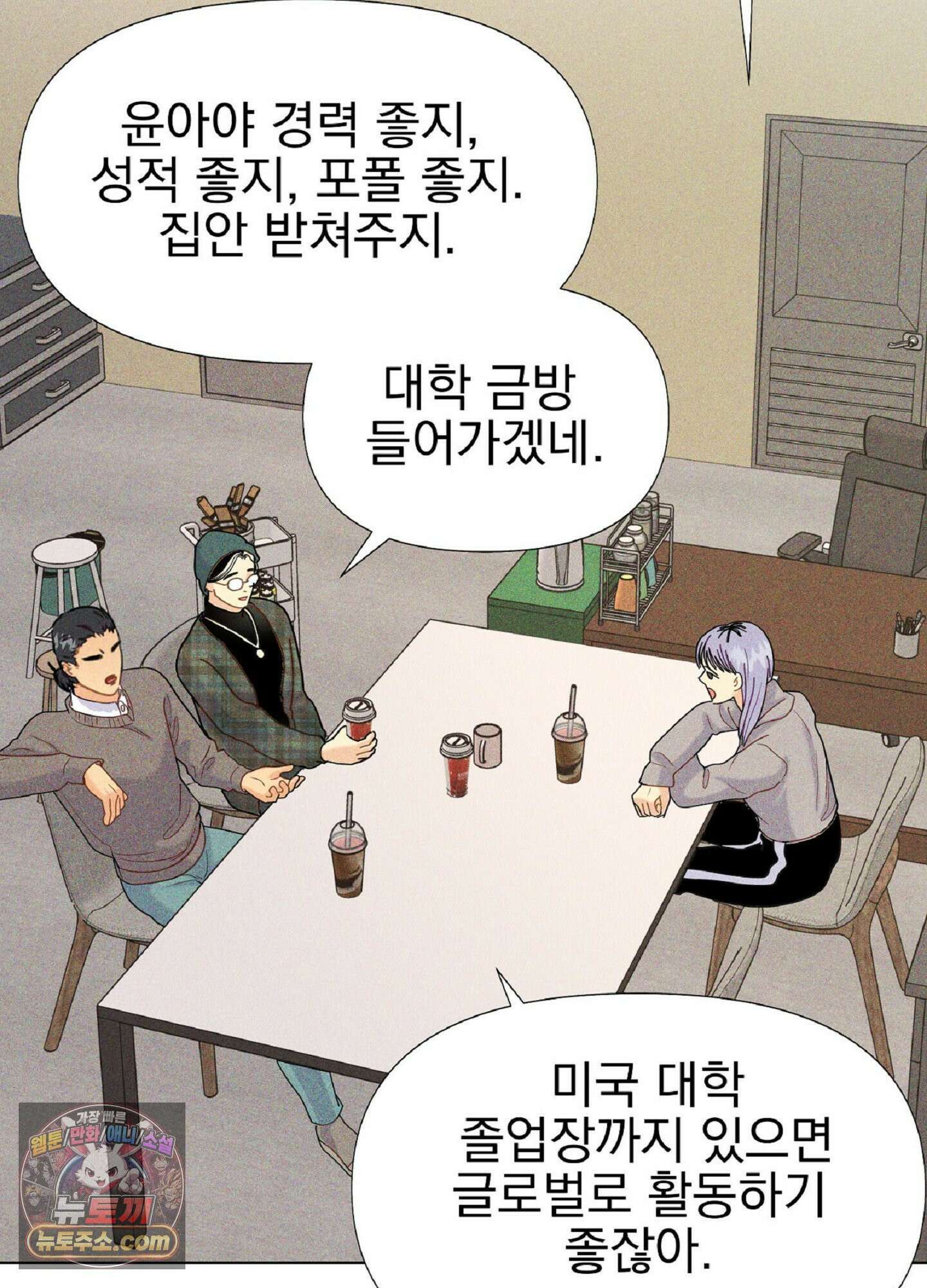 브로큰 다이아몬드 33화 69