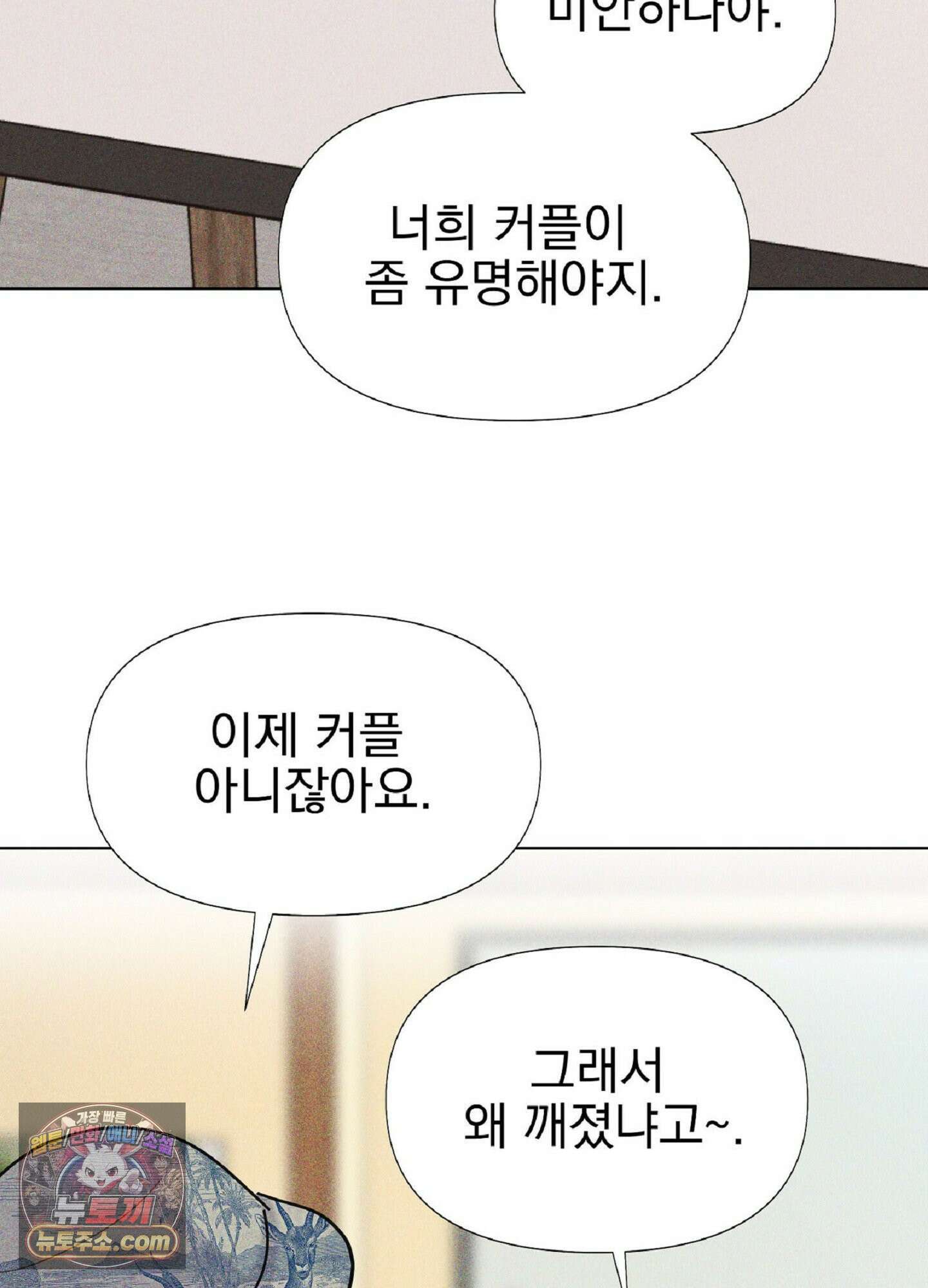 브로큰 다이아몬드 33화 76