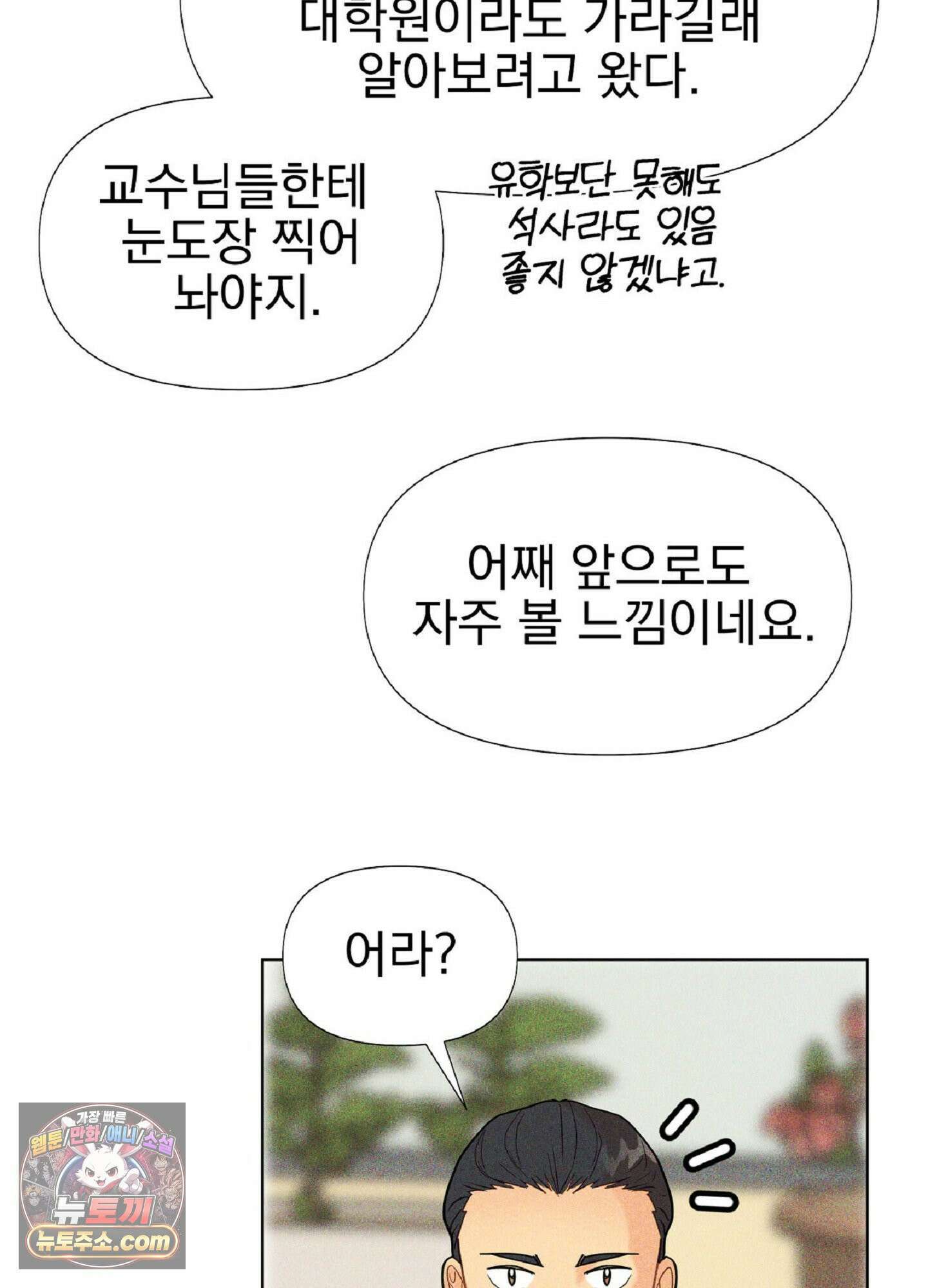 브로큰 다이아몬드 33화 81