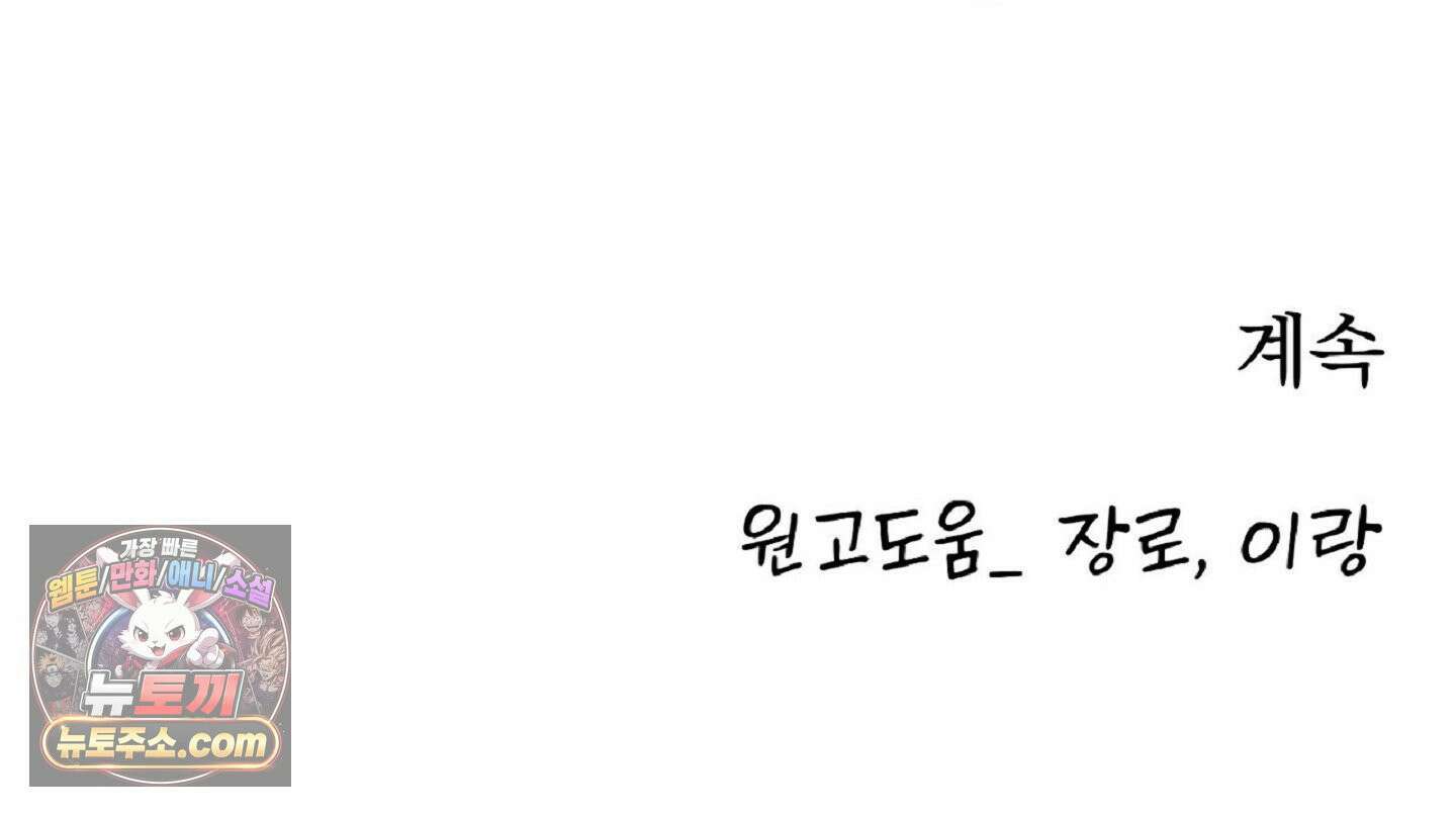 브로큰 다이아몬드 33화 84