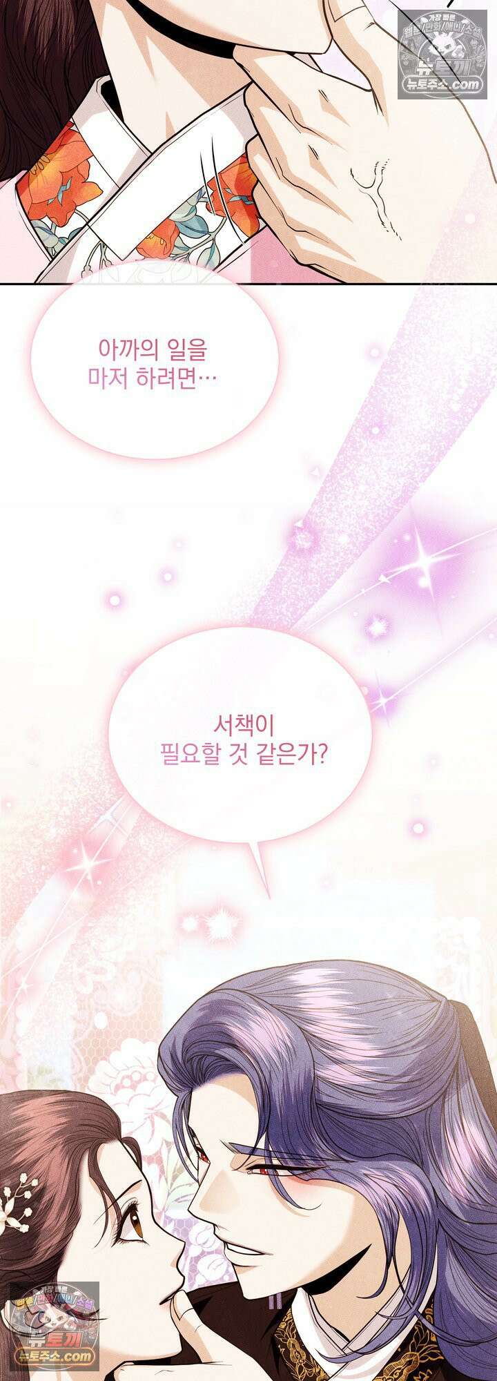 연일연야 32화 11