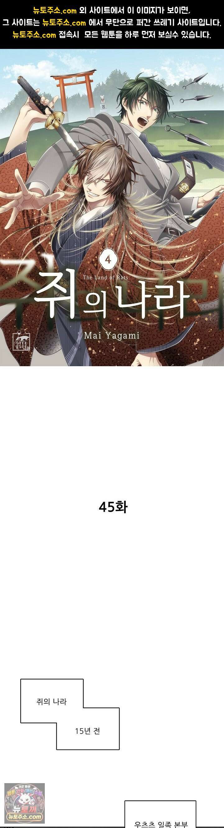 쥐의 나라 45화 1