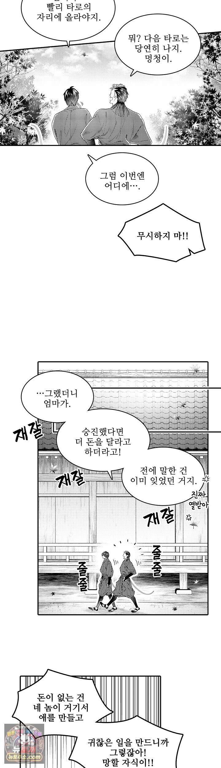 쥐의 나라 45화 4