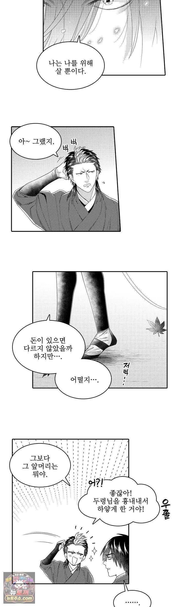 쥐의 나라 45화 7