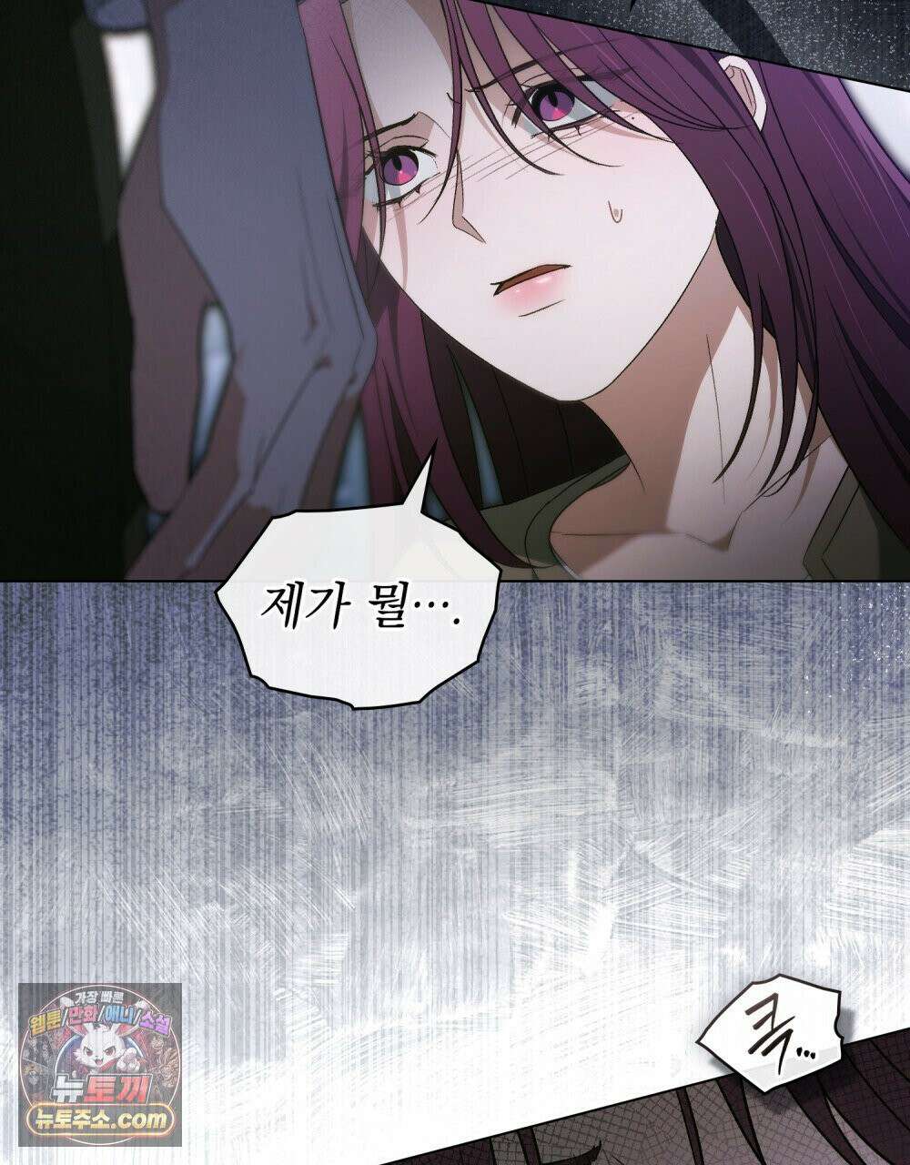 배덕한 타인에게  56화(시즌2 마지막 화) 3
