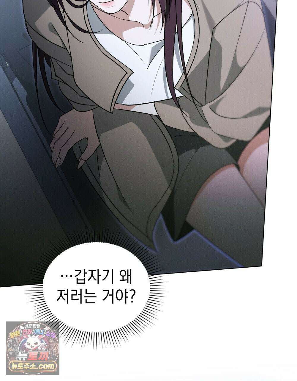 배덕한 타인에게  56화(시즌2 마지막 화) 10