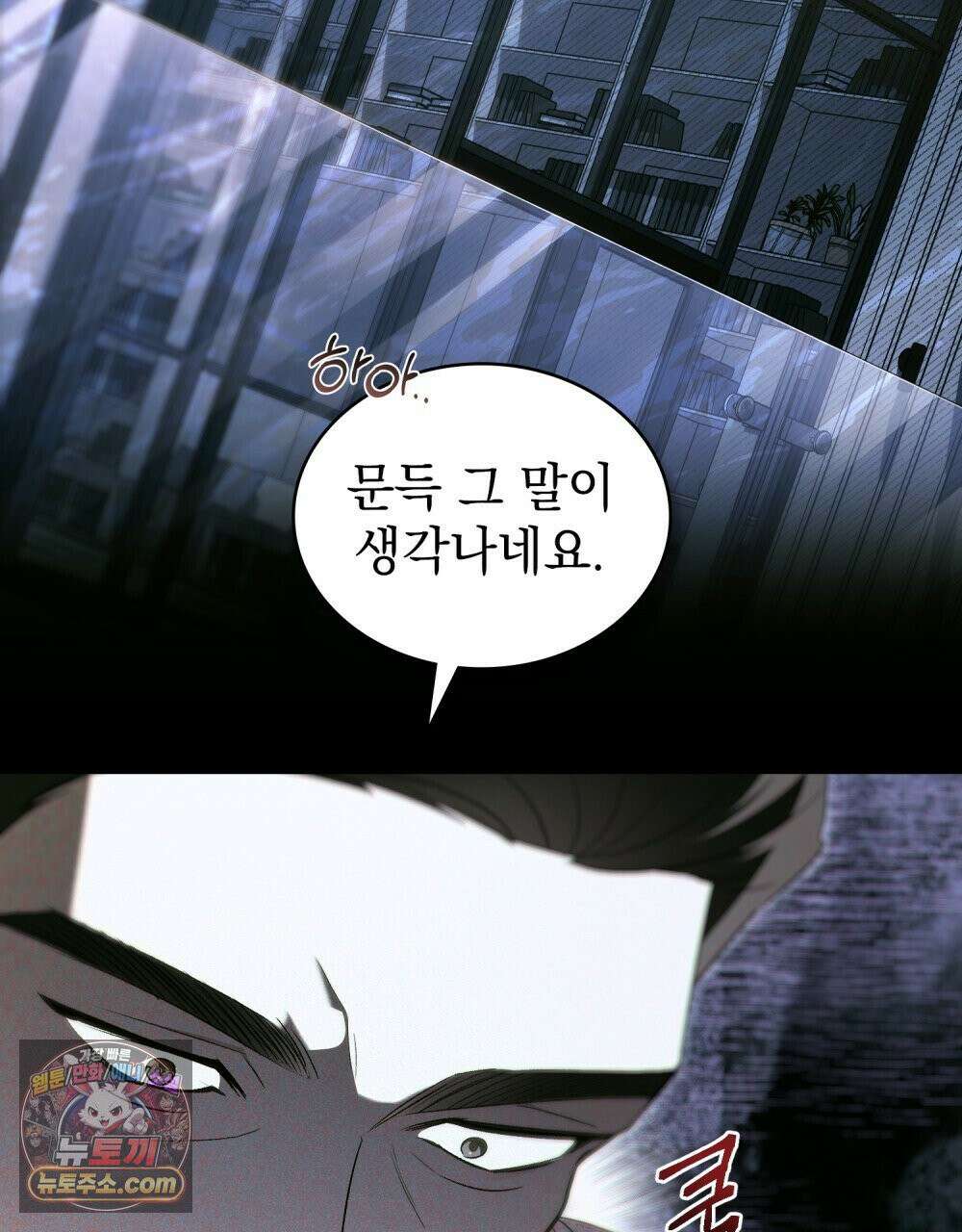 배덕한 타인에게  56화(시즌2 마지막 화) 12