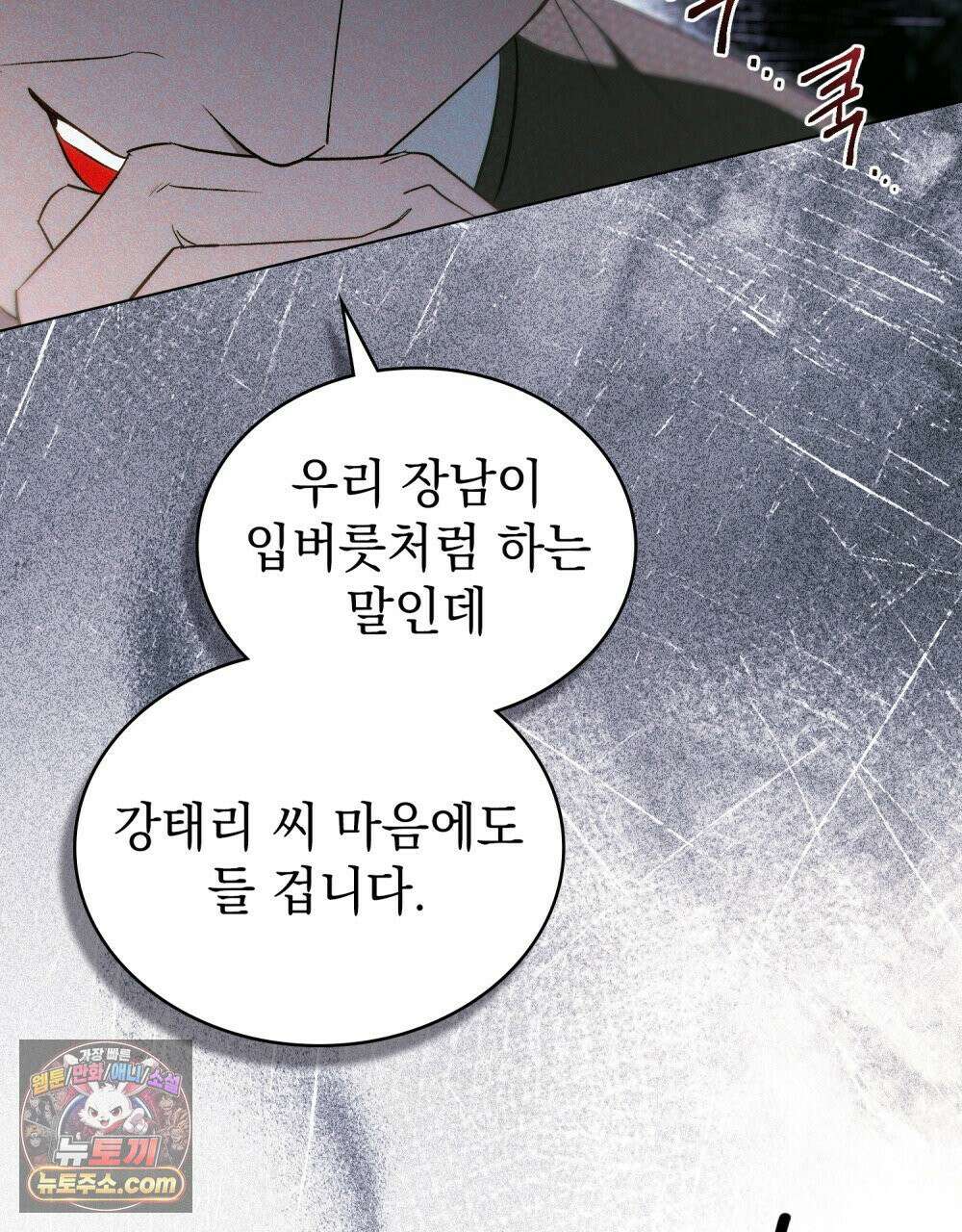 배덕한 타인에게  56화(시즌2 마지막 화) 13