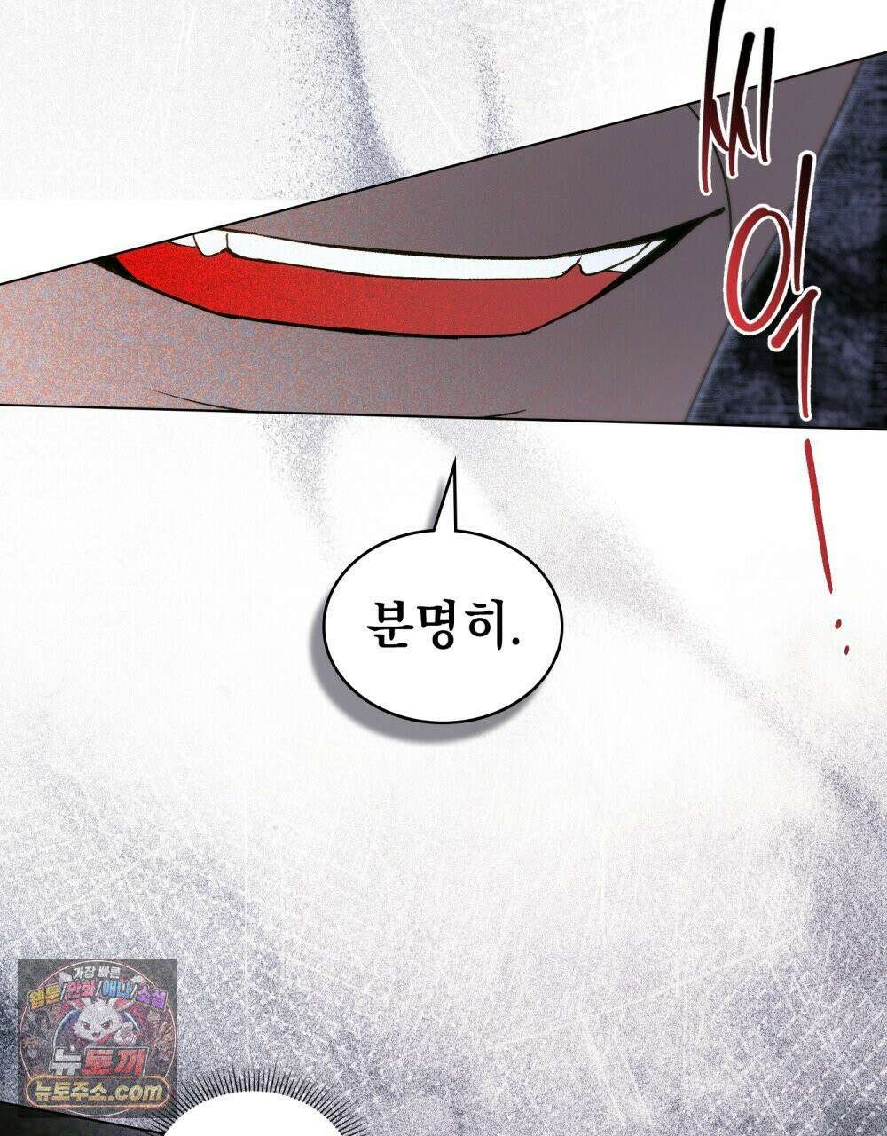 배덕한 타인에게  56화(시즌2 마지막 화) 14
