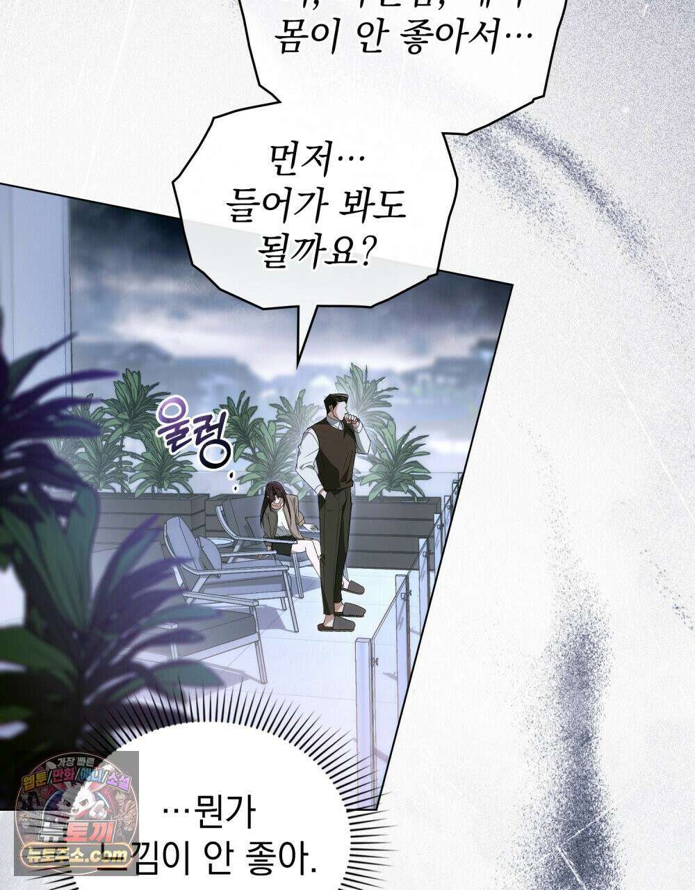 배덕한 타인에게  56화(시즌2 마지막 화) 16