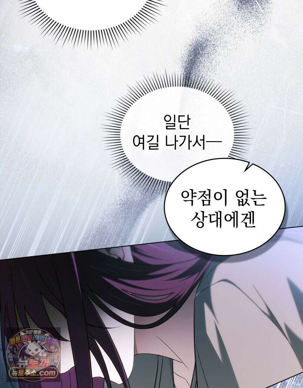 배덕한 타인에게  56화(시즌2 마지막 화) 17