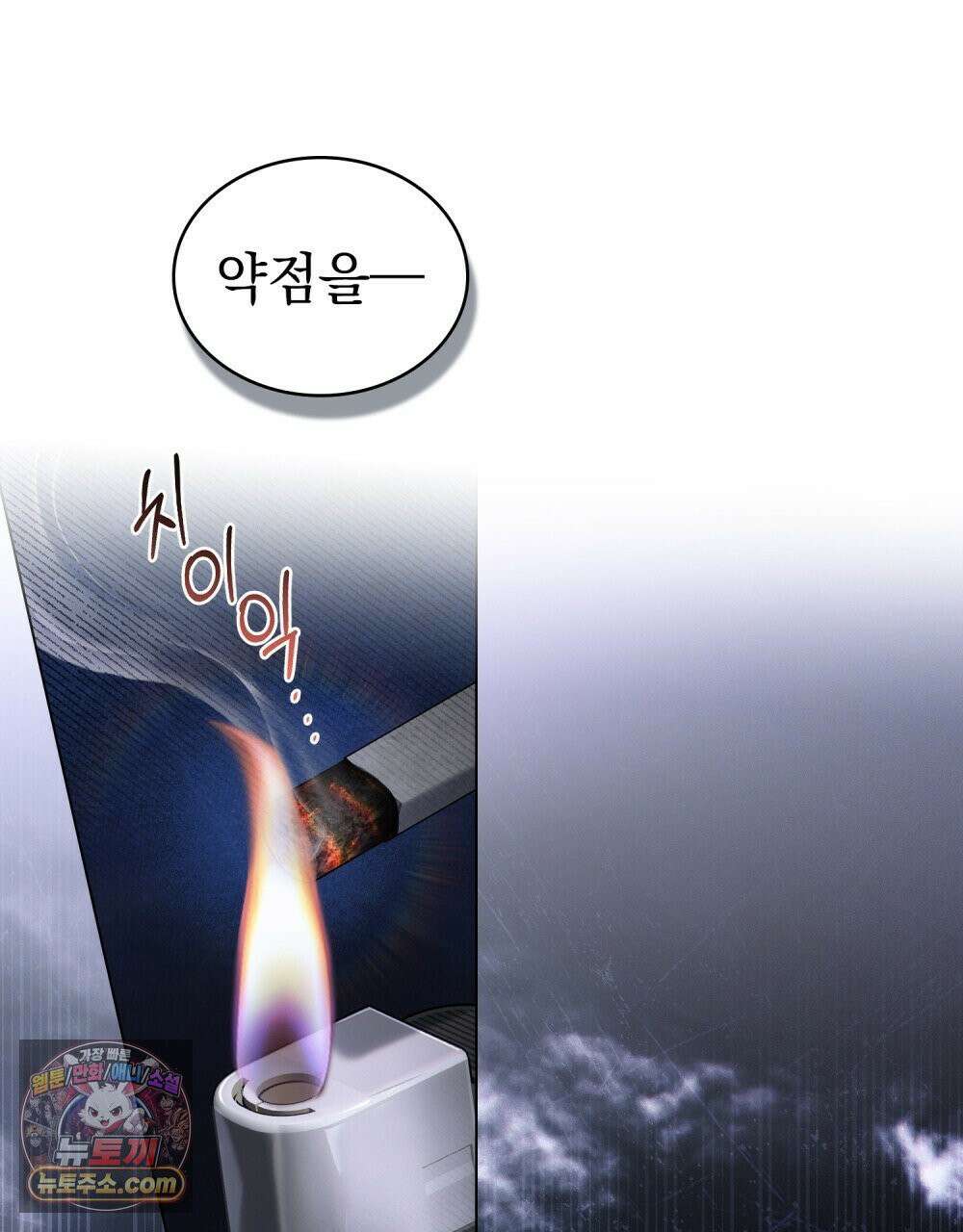 배덕한 타인에게  56화(시즌2 마지막 화) 19