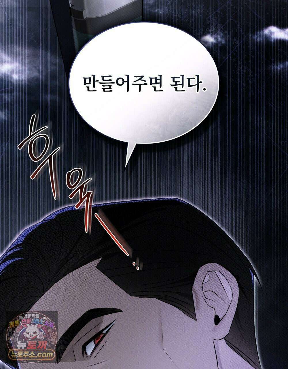 배덕한 타인에게  56화(시즌2 마지막 화) 20