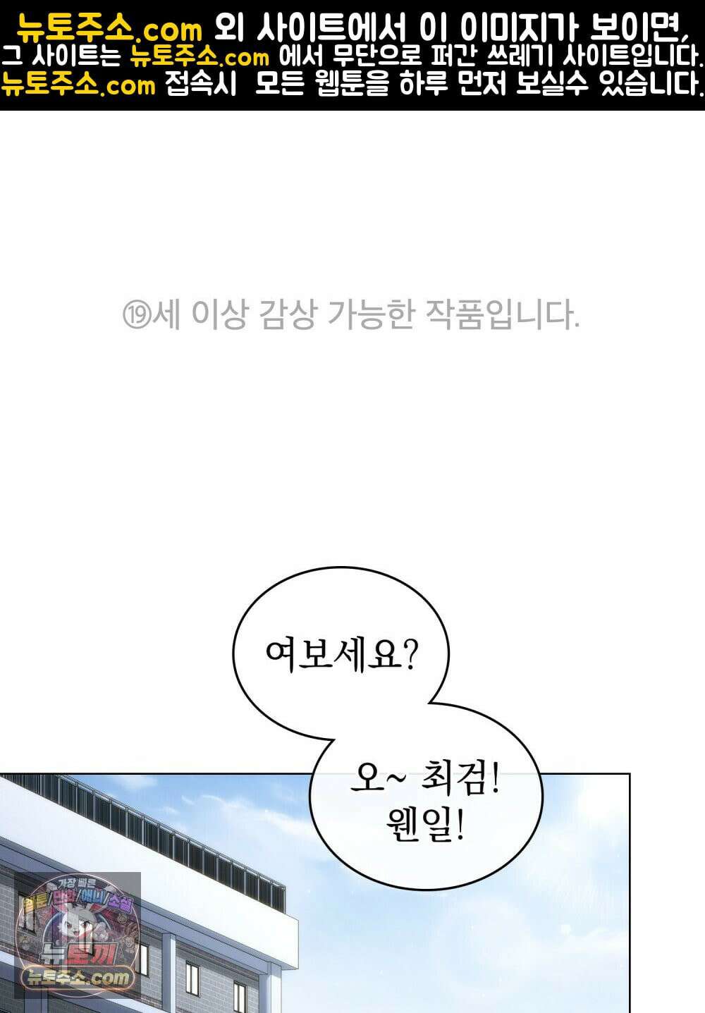 배덕한 타인에게  61화 1