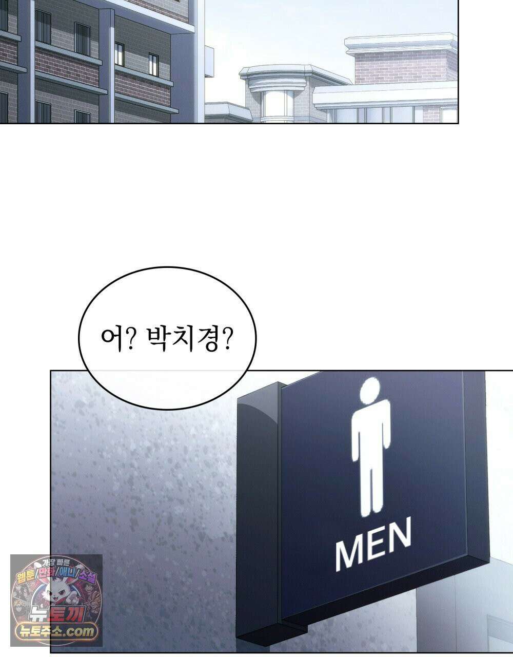 배덕한 타인에게  61화 2