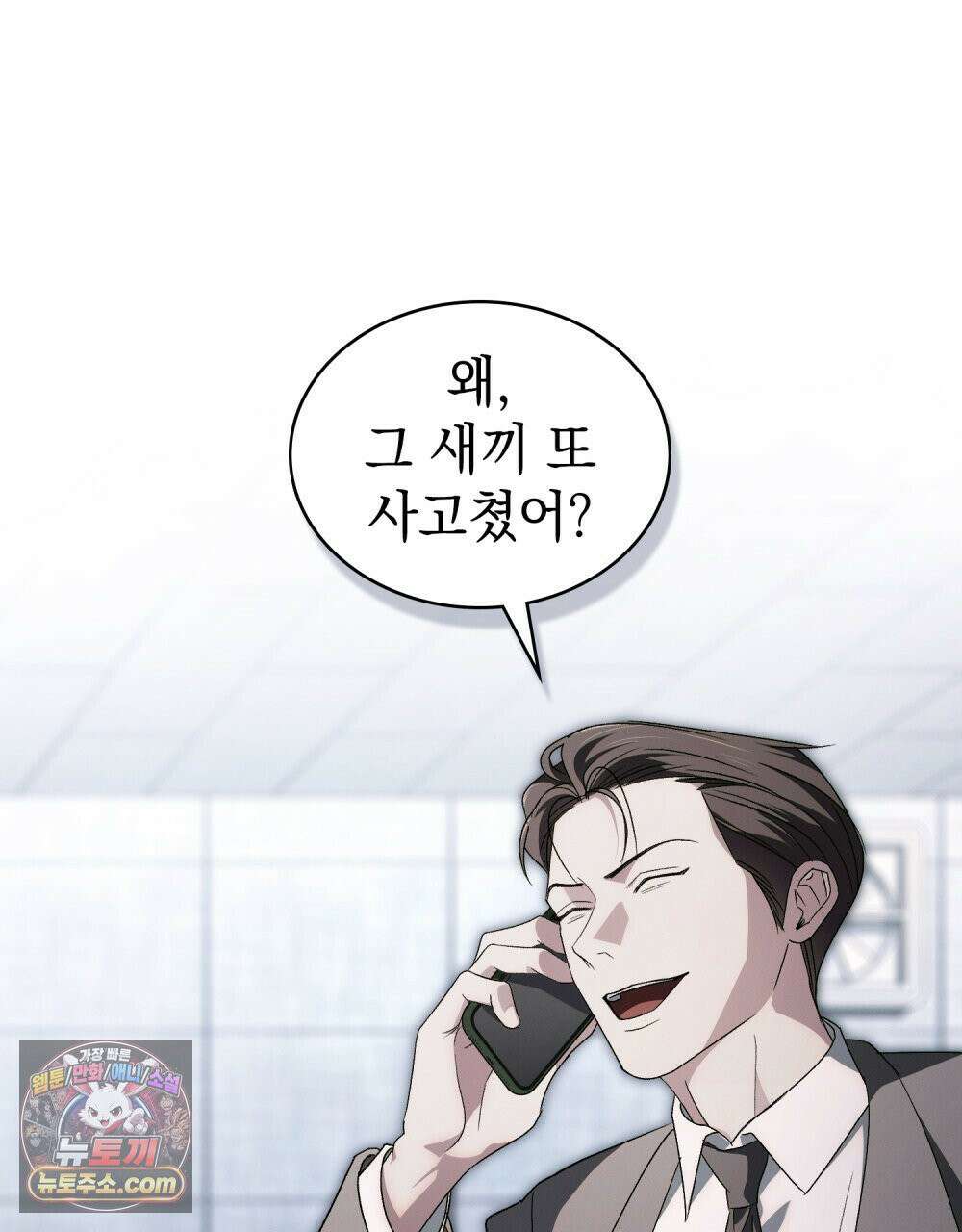 배덕한 타인에게  61화 3