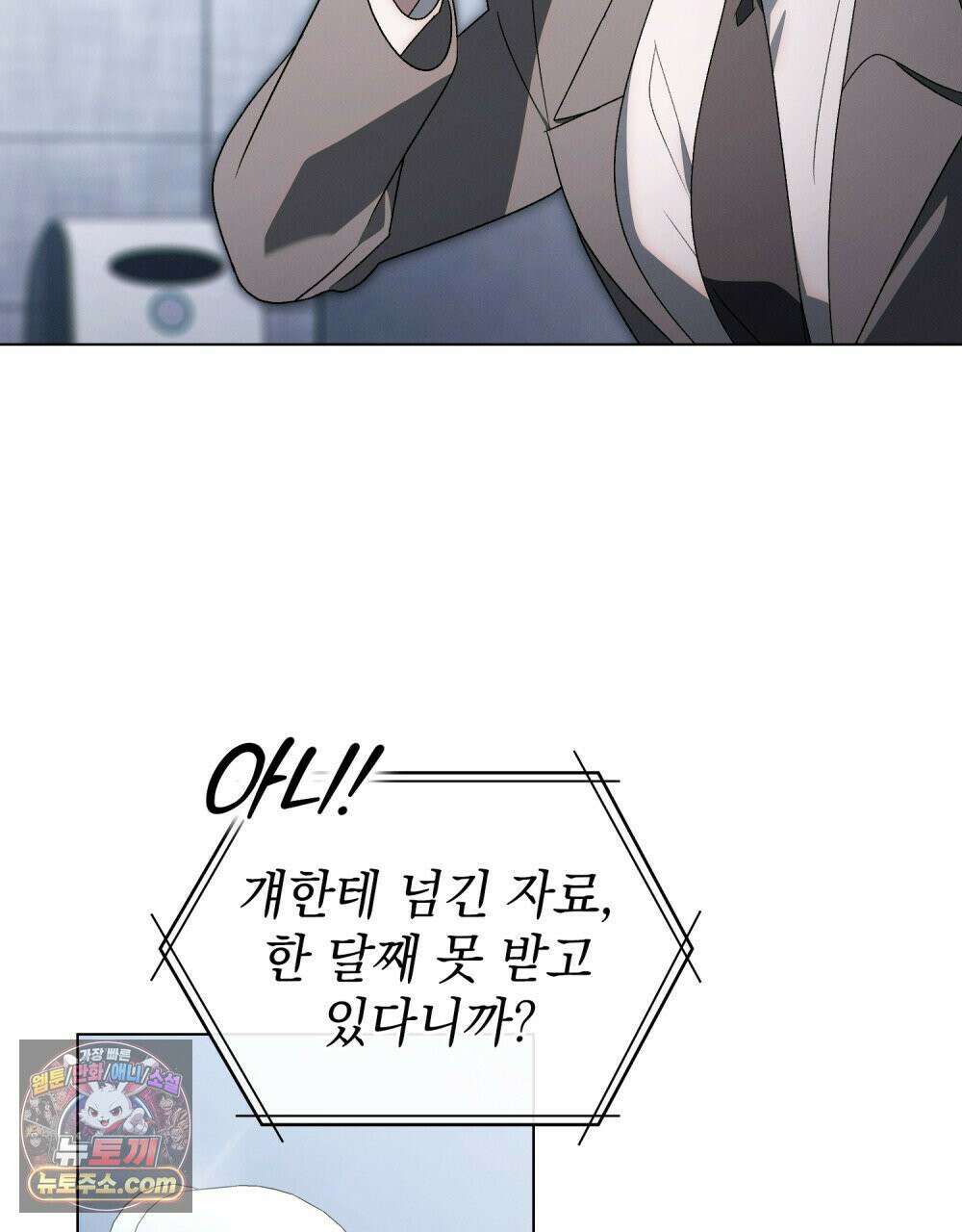 배덕한 타인에게  61화 4