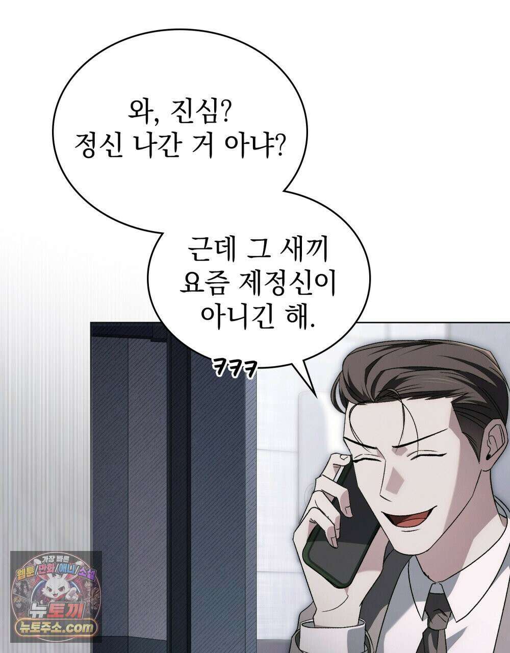 배덕한 타인에게  61화 6