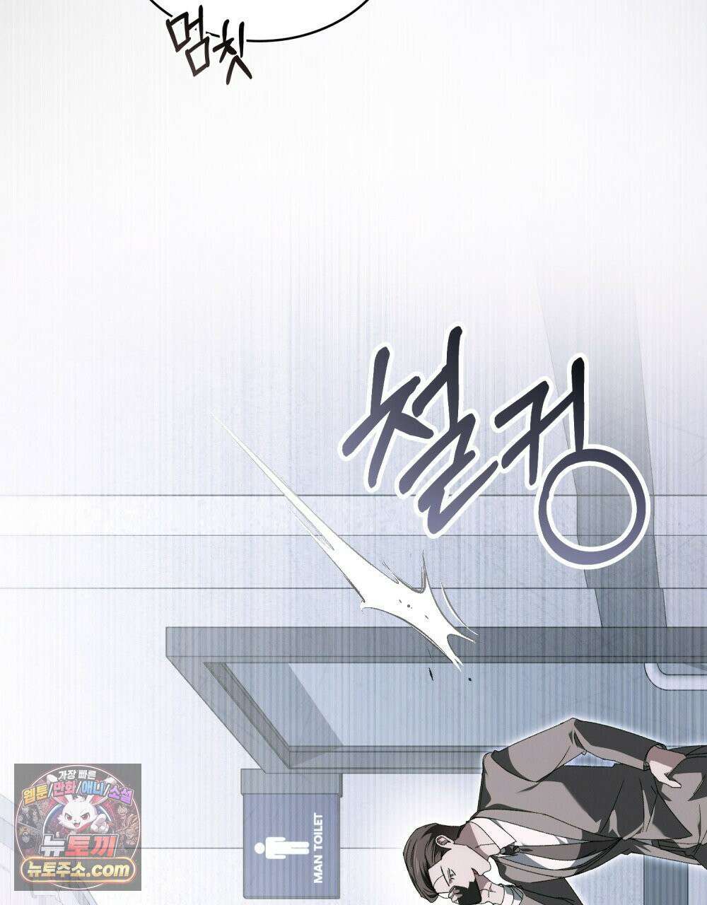 배덕한 타인에게  61화 8