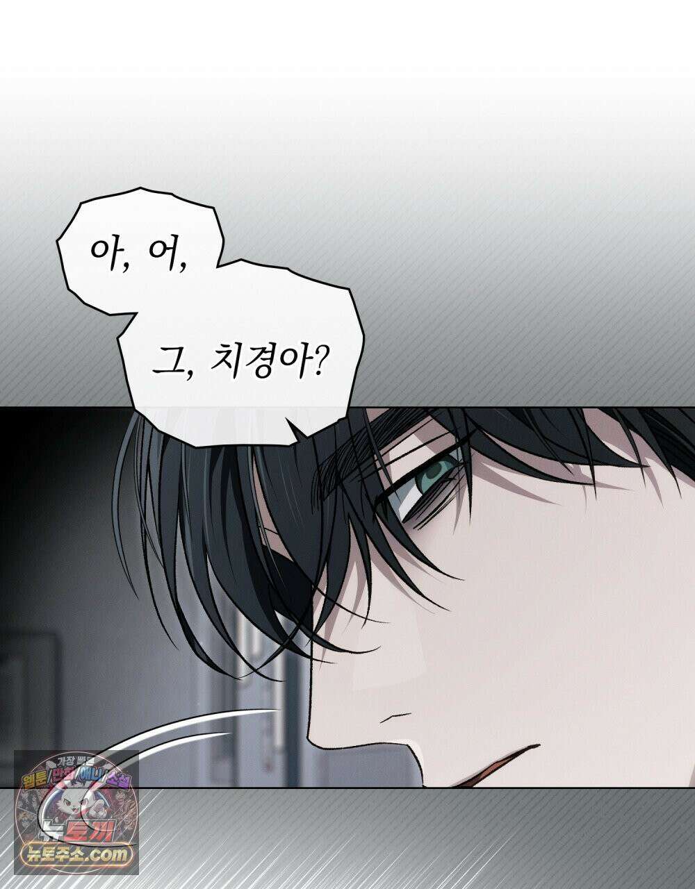 배덕한 타인에게  61화 14
