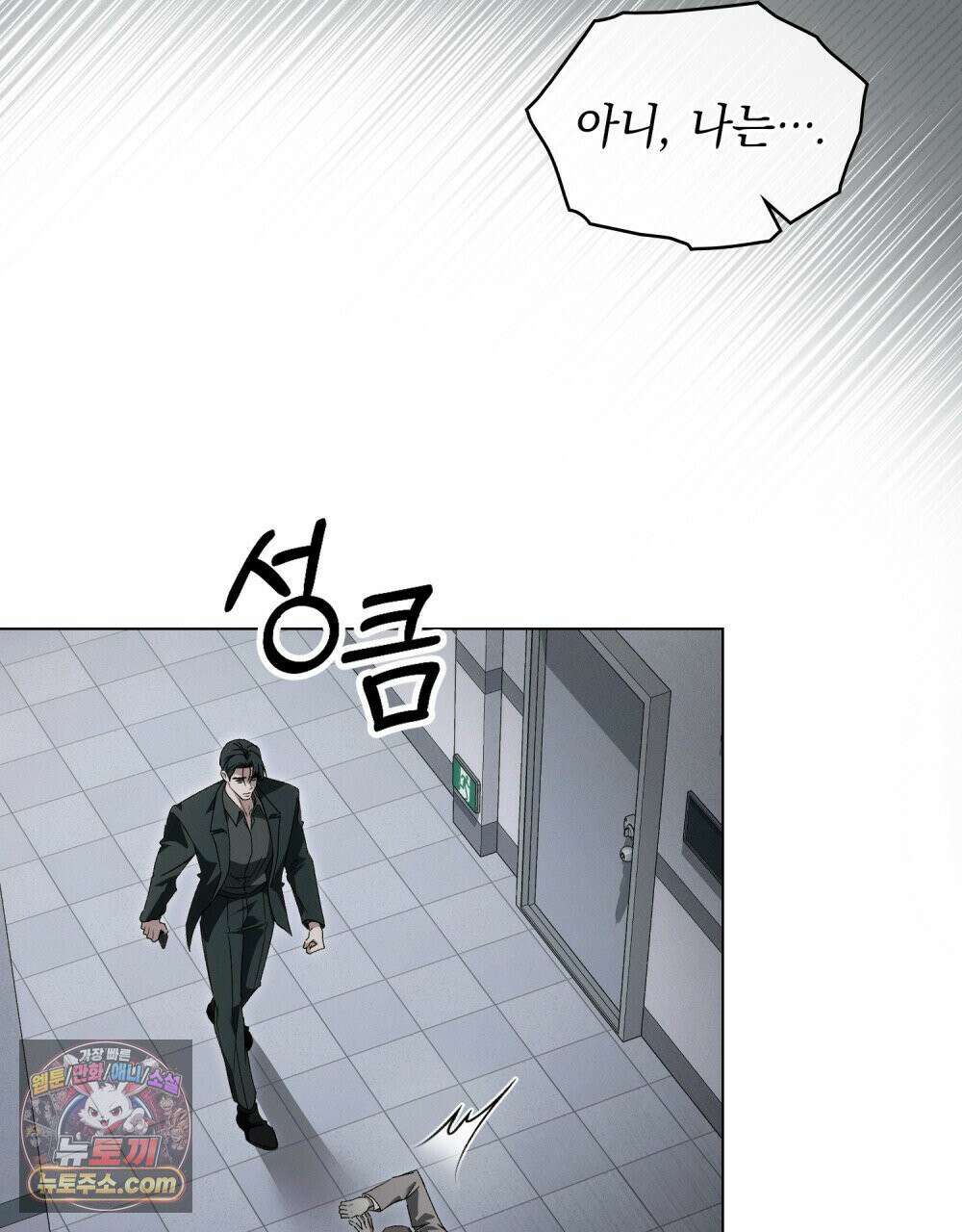 배덕한 타인에게  61화 15