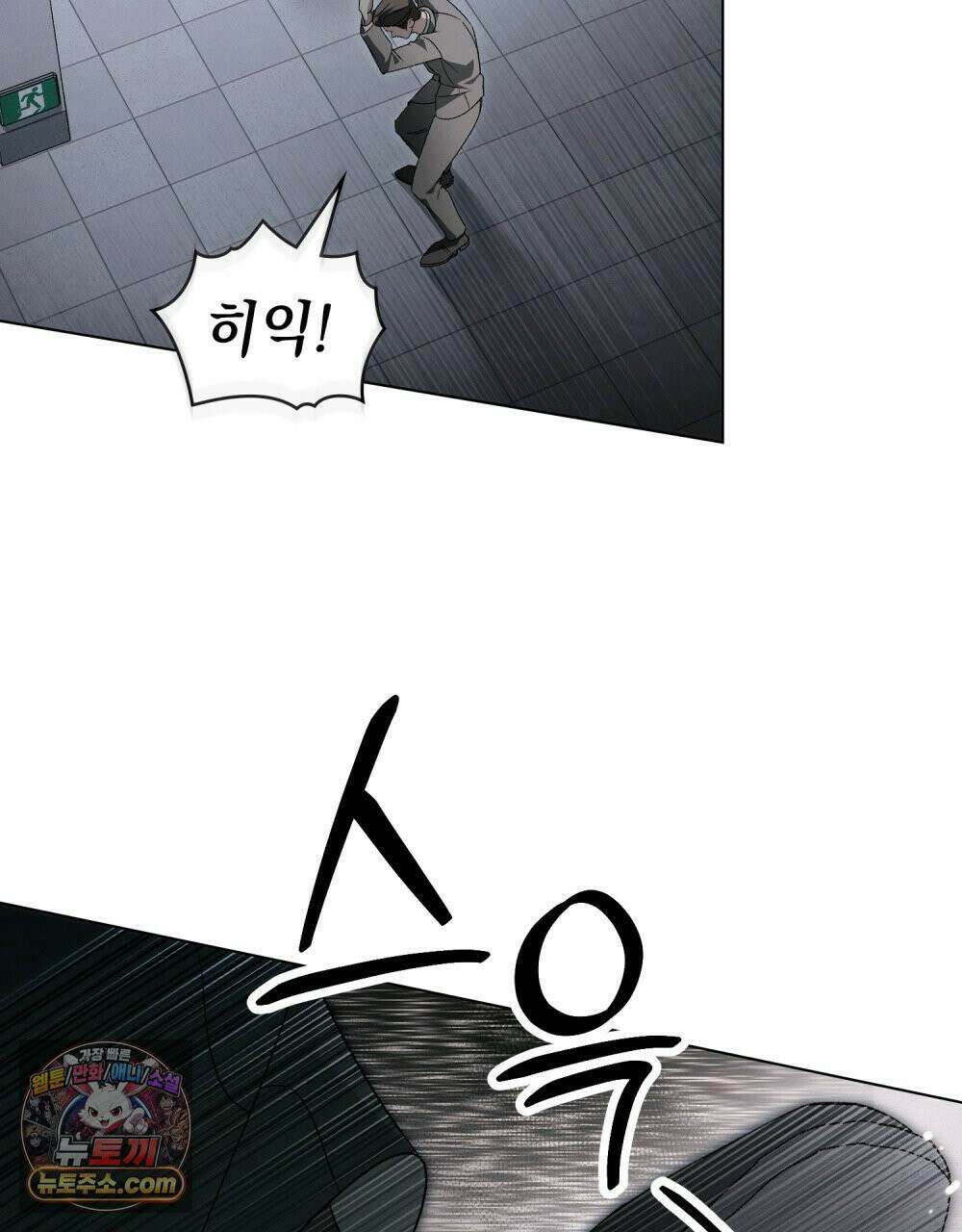 배덕한 타인에게  61화 16