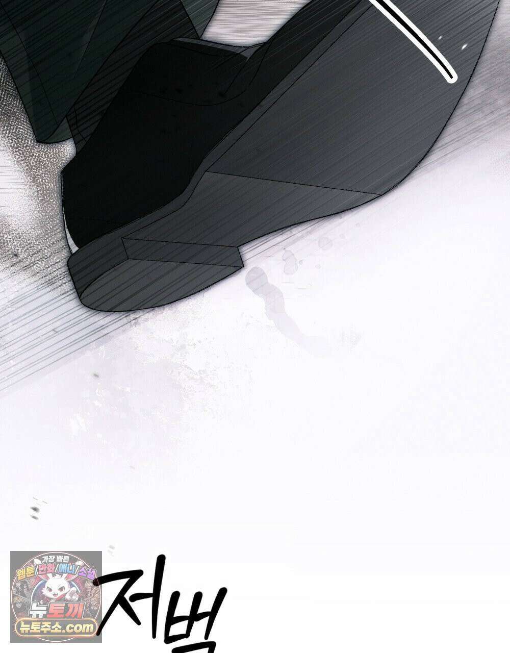 배덕한 타인에게  61화 17