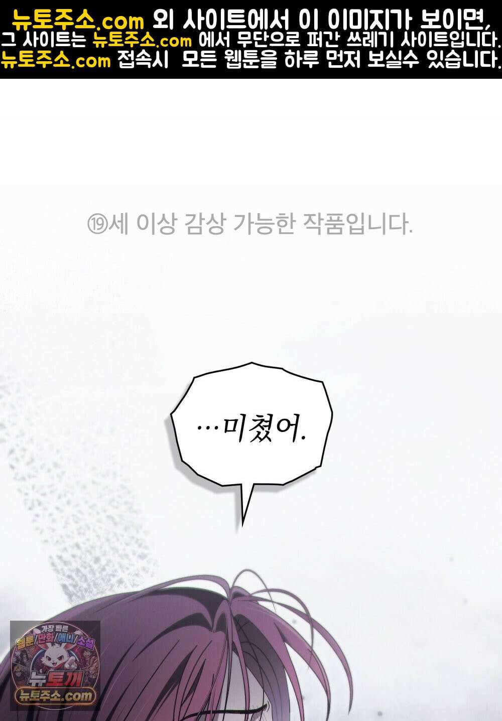 배덕한 타인에게  69화 1