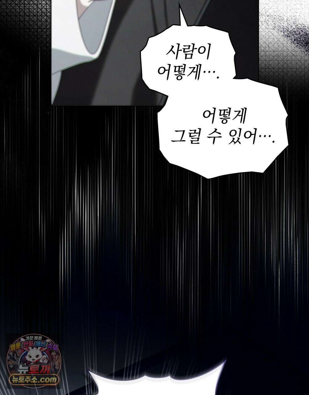 배덕한 타인에게  69화 5