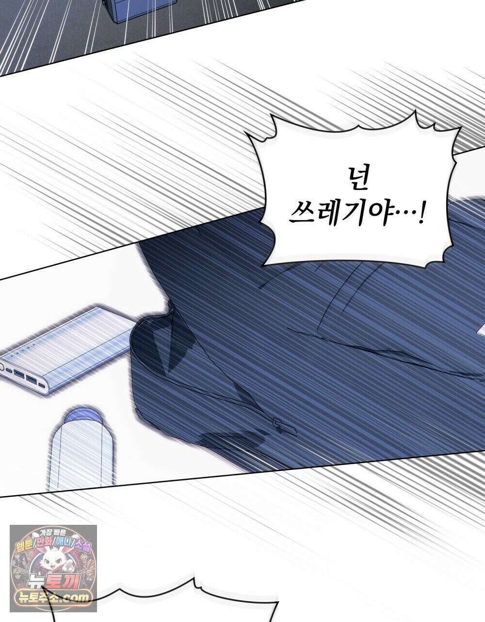 배덕한 타인에게  69화 7