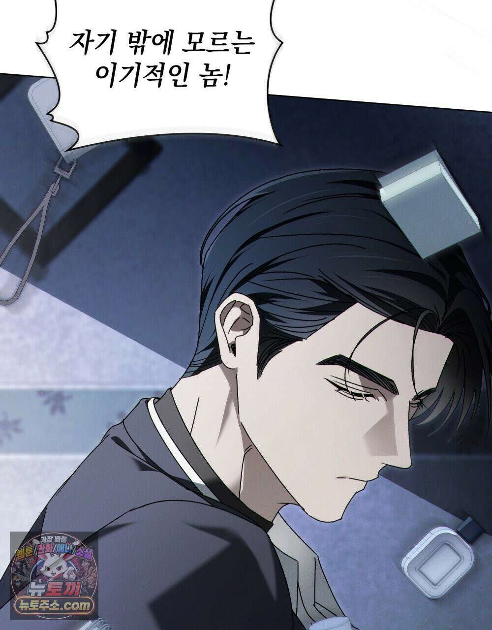 배덕한 타인에게  69화 8
