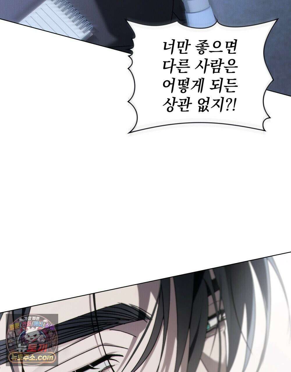 배덕한 타인에게  69화 9