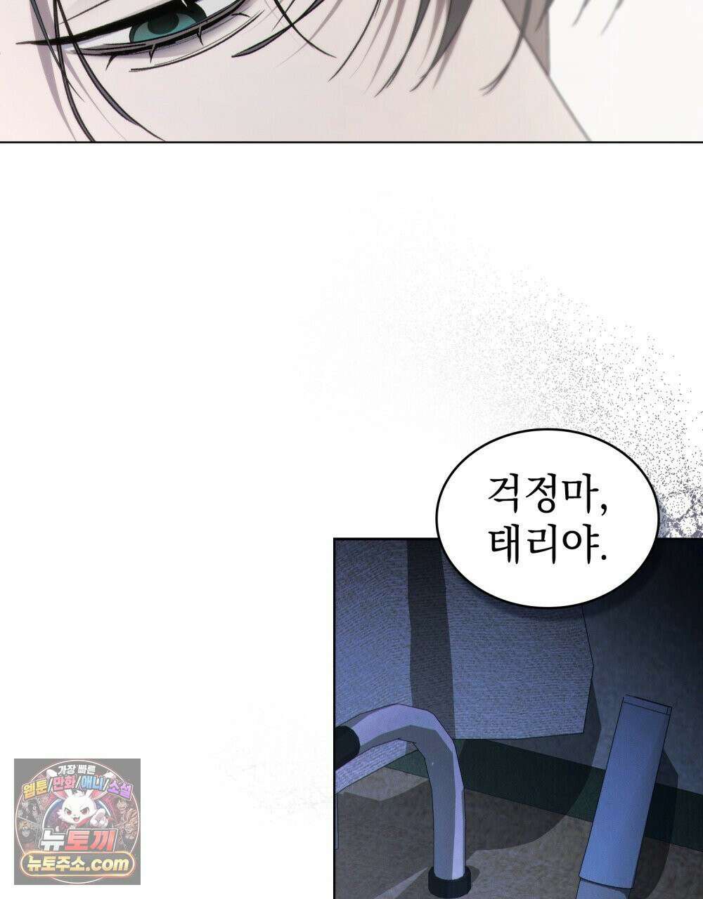 배덕한 타인에게  69화 10