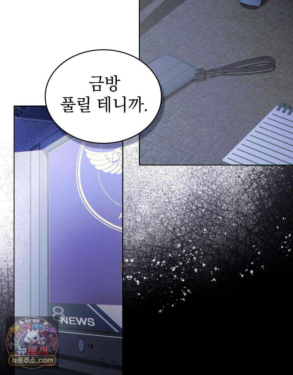 배덕한 타인에게  69화 11