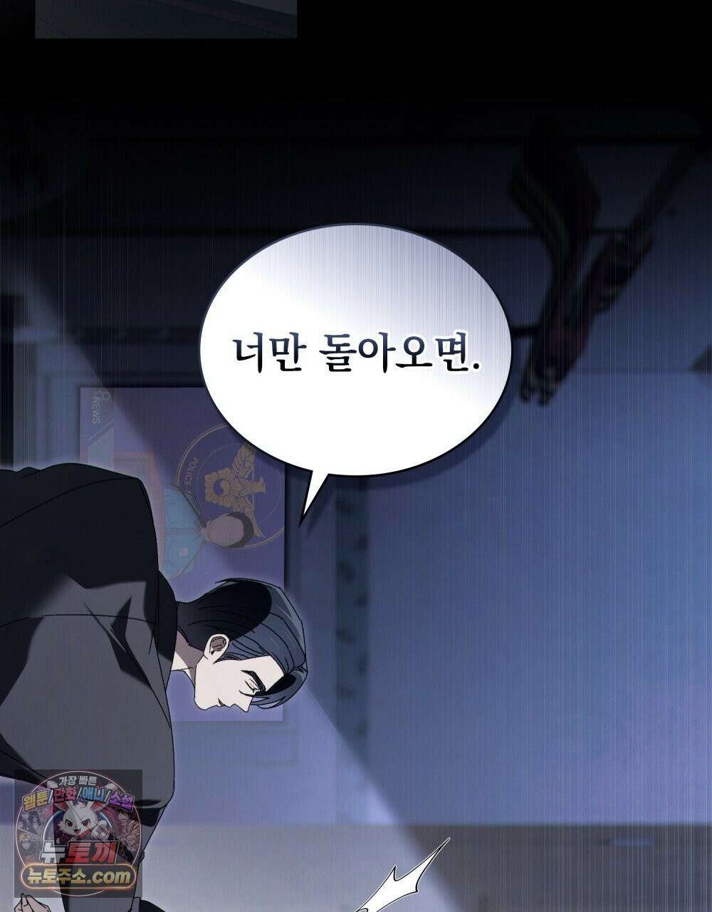 배덕한 타인에게  69화 12