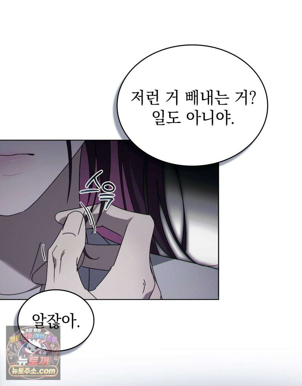 배덕한 타인에게  69화 16