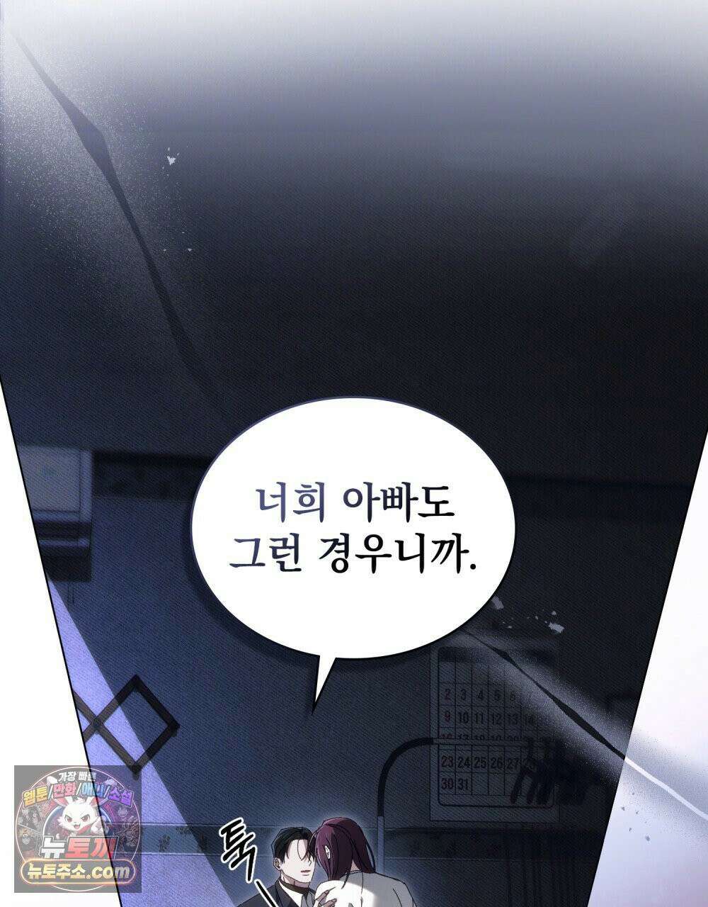 배덕한 타인에게  69화 17