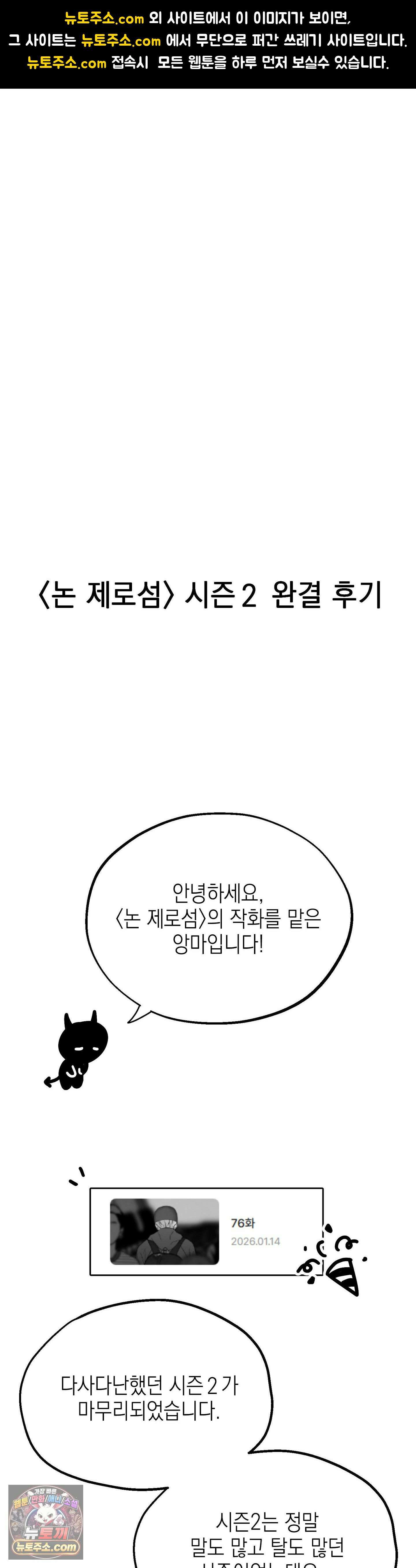 논 제로섬 시즌 2 후기 1